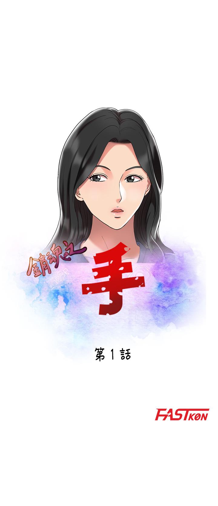 销魂之手 第1话 第1页