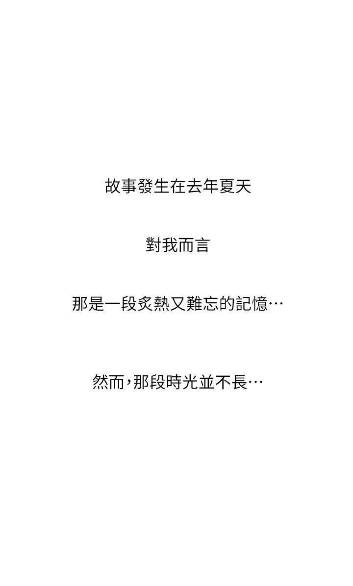 嘘!姊姊的诱惑 第1话-女大十八变的堂姊 第1页