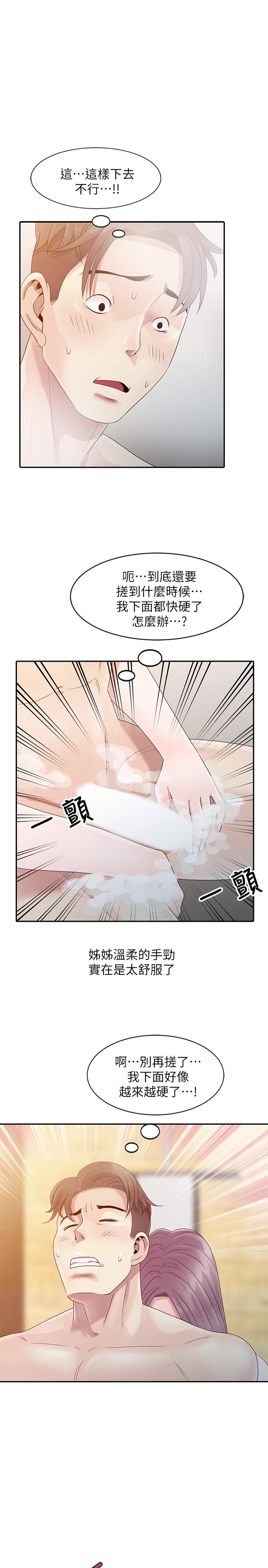 嘘!姊姊的诱惑 第2话-一起洗吧? 第1页