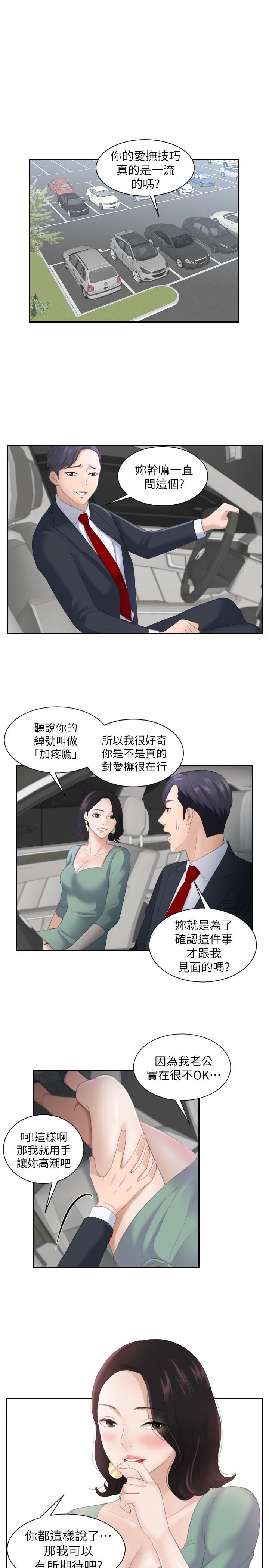 熟女的滋味 第1话-我就是加疼鹰 第1页