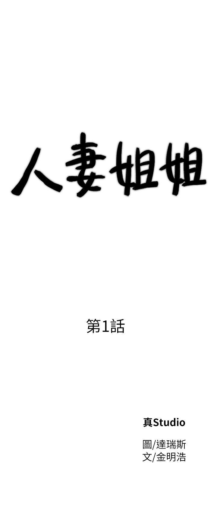 人妻姐姐 第1话-人妻的来访 第1页