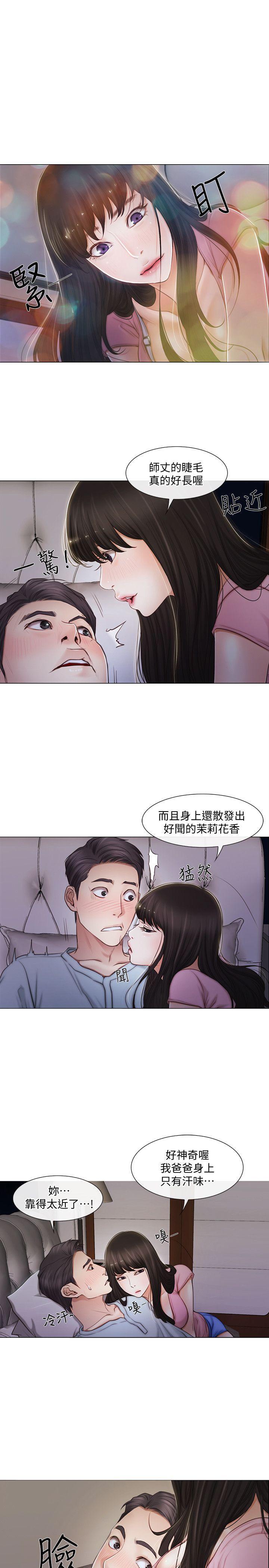 人夫的悸动 第2话-颈边的鼻息 第1页