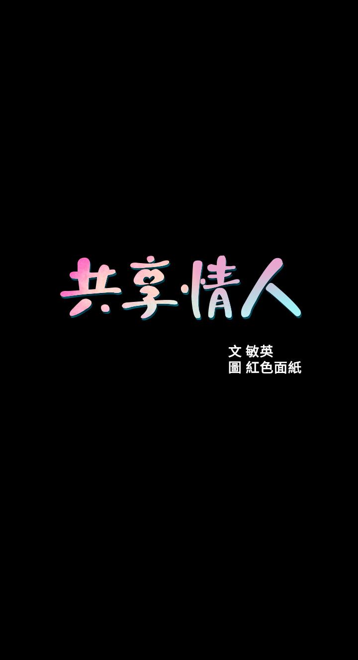 共享情人 第1话-陌生的女子 第1页