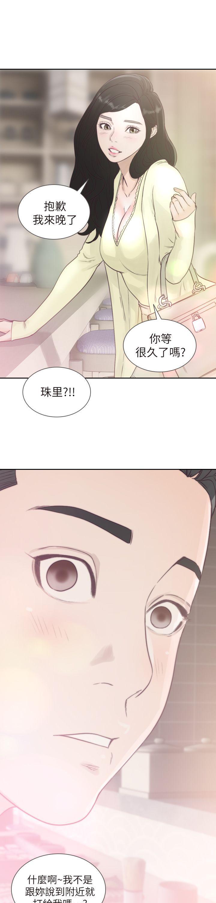 前女友 第2话-你睡了吗? 第1页