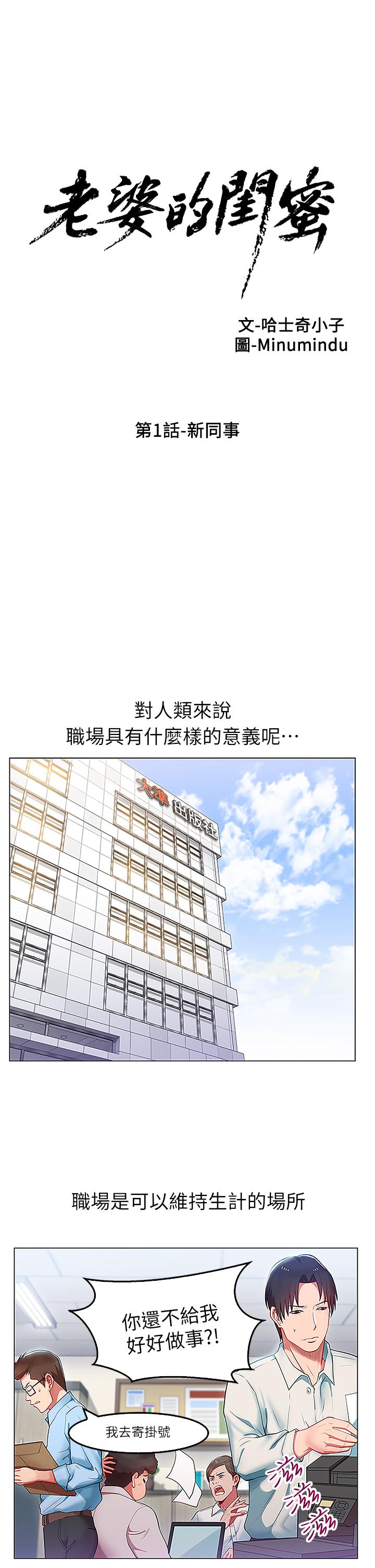 老婆的闺蜜 第1话-新同事 第1页