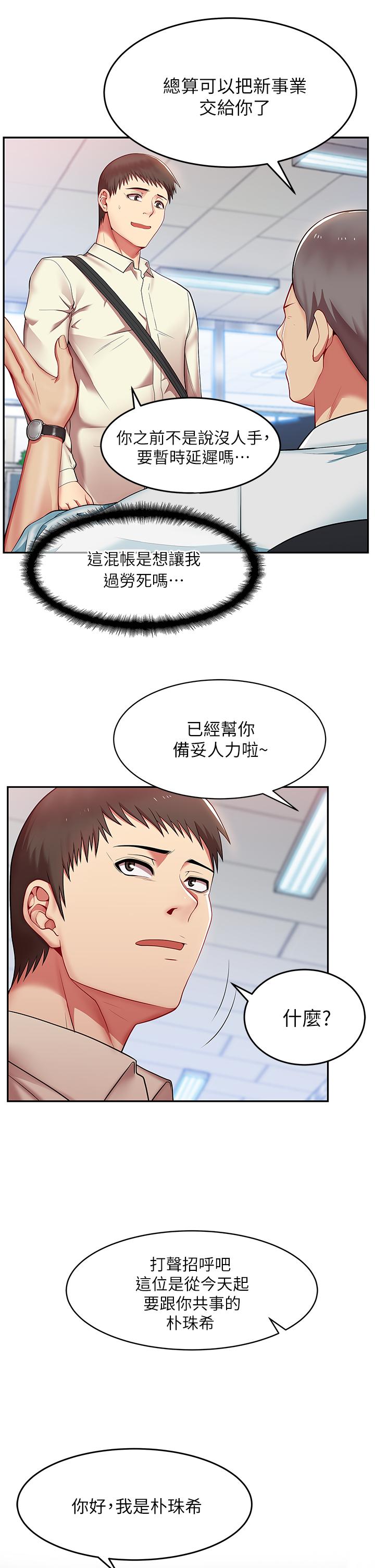 老婆的闺蜜 第2话-洩慾的时候到了 第1页