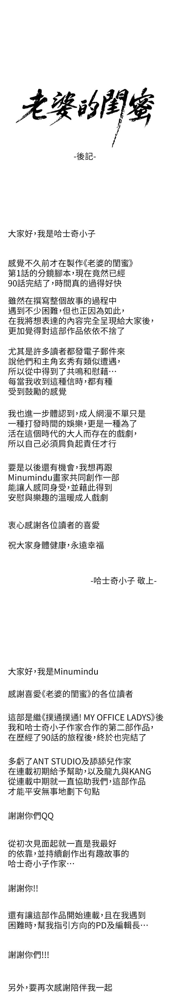 老婆的闺蜜 后记 第1页