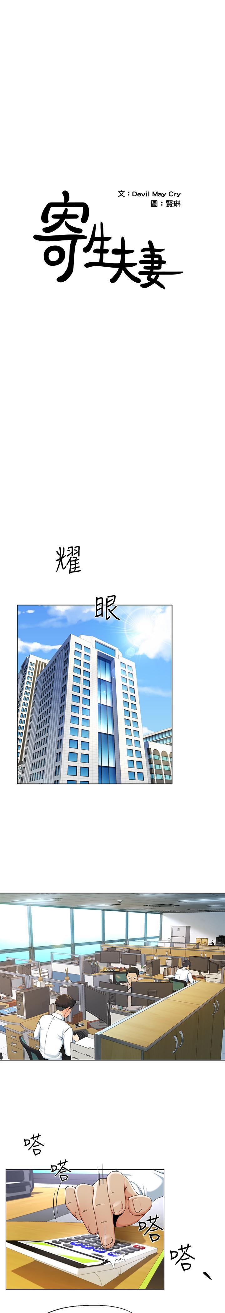 寄生夫妻 第1话-一夕致富的梦想 第1页