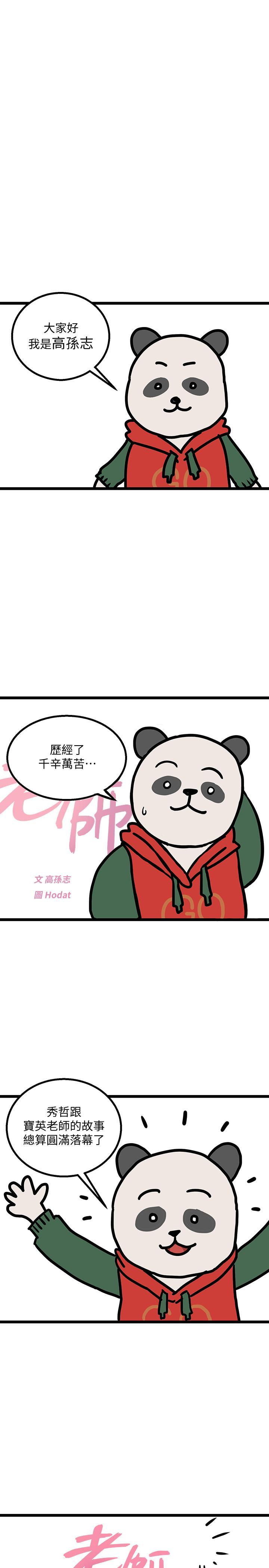 老师 后记 第1页