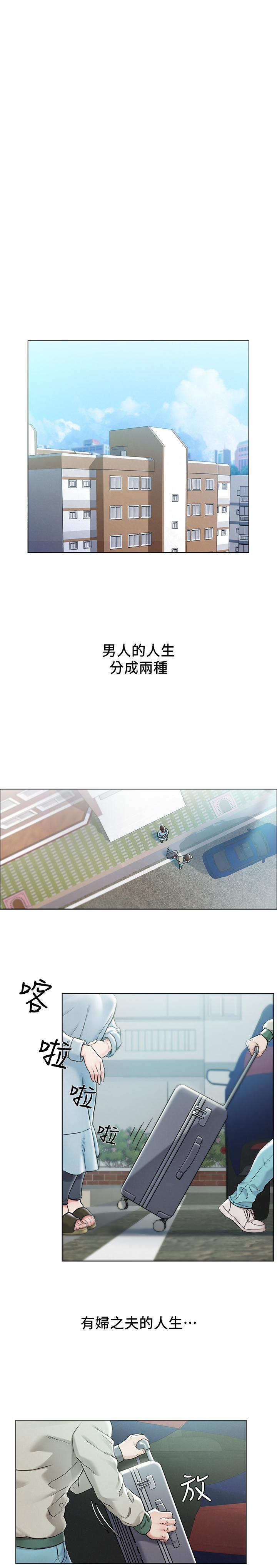 人夫大解放 第1话-使人夫动摇的解放之旅 第1页