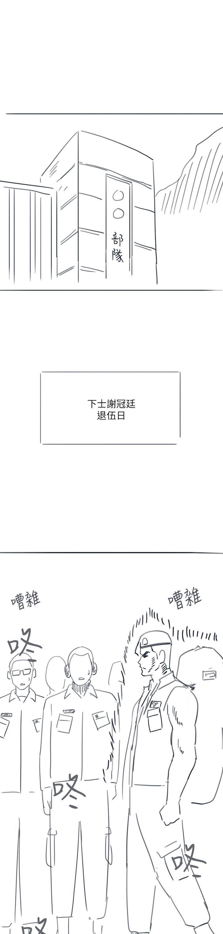 入伍倒数中 后记2-退伍人生计时开始! 第1页