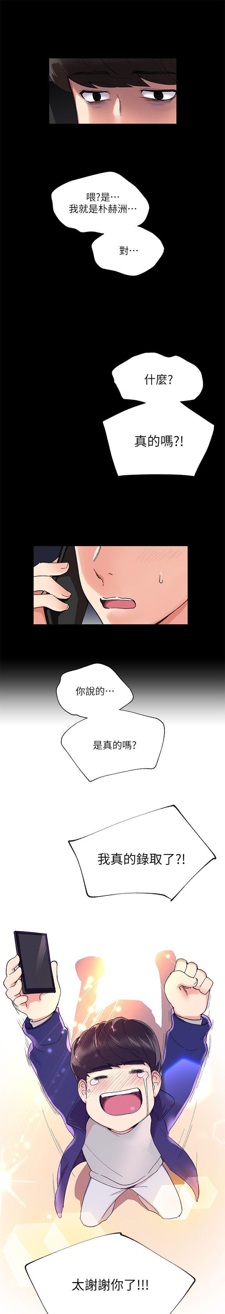 重考生 第1话-成年的她提出的秘密交易 第1页