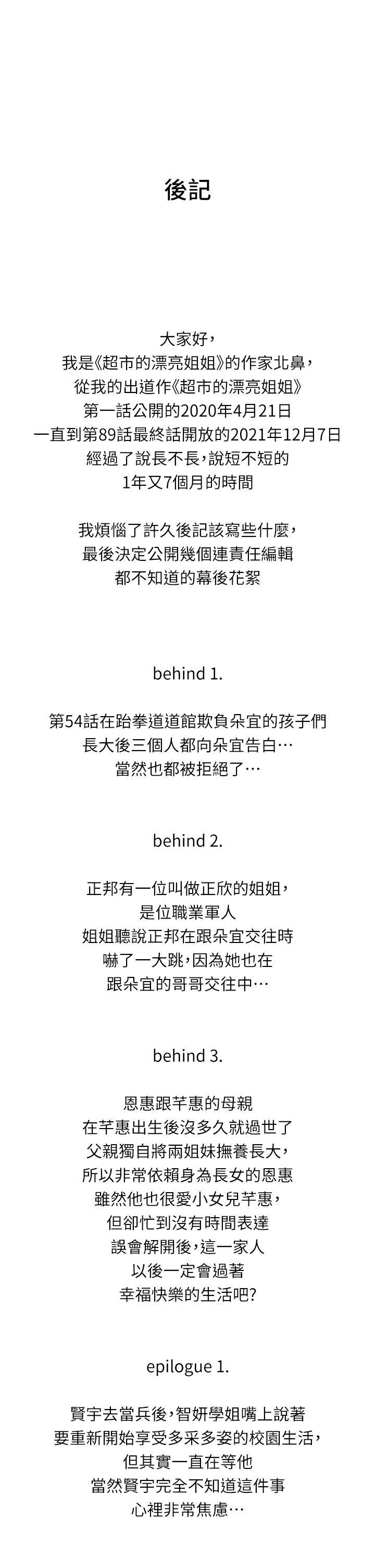 超市的漂亮姐姐 后记 第1页