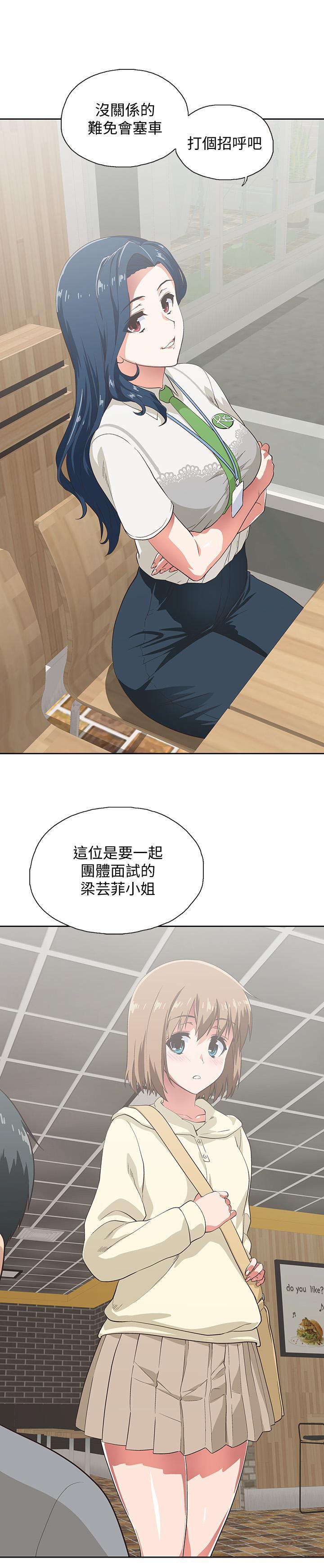 梦幻速食店 第2话-等待两人独处的时间 第1页