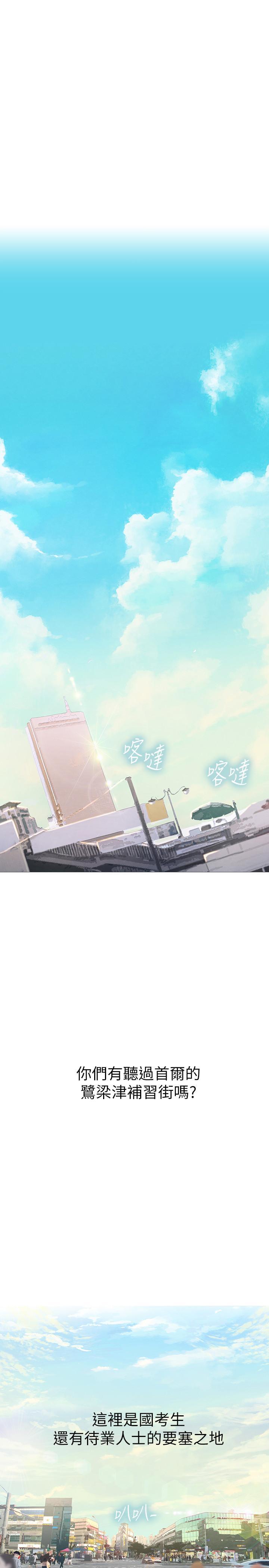 享乐补习街 第1话-补习街「特别」的夜晚 第1页
