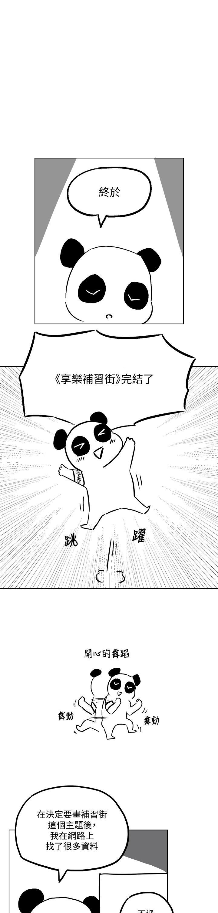 享乐补习街 后记 第1页