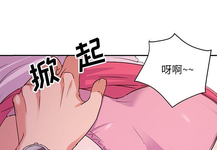 暗恋必有回应 第2话 第1页