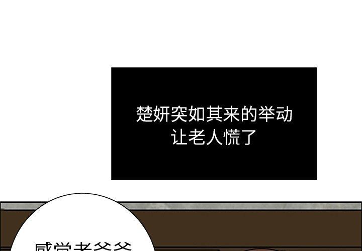 致命的你 第2话 第1页