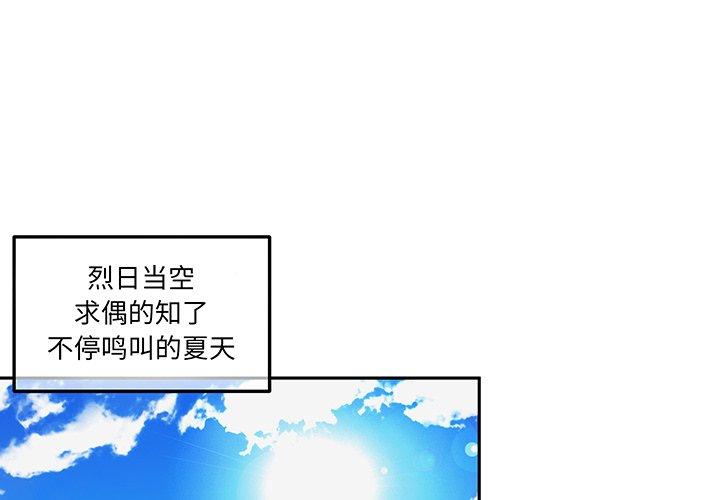 越界的20岁 第1话 第1页