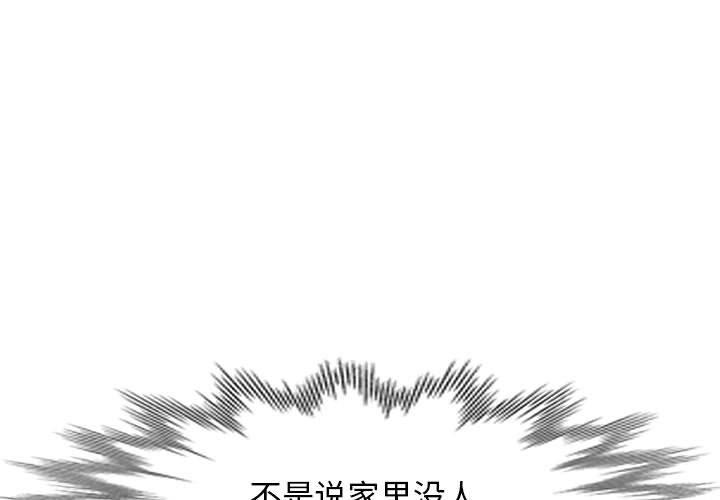 家教老师不教课 第2话 第1页