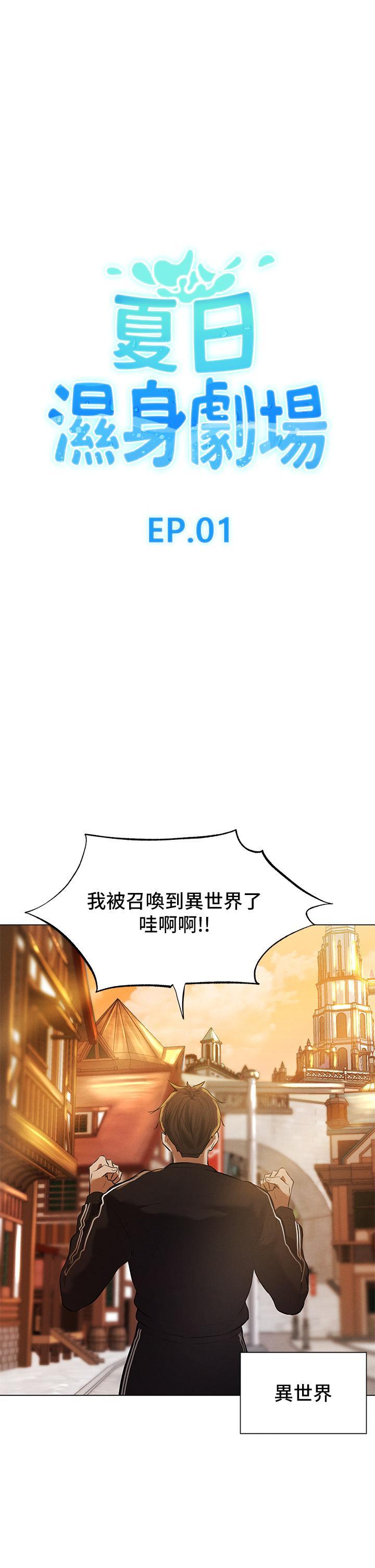 夏日湿身剧场 Preview 第1页