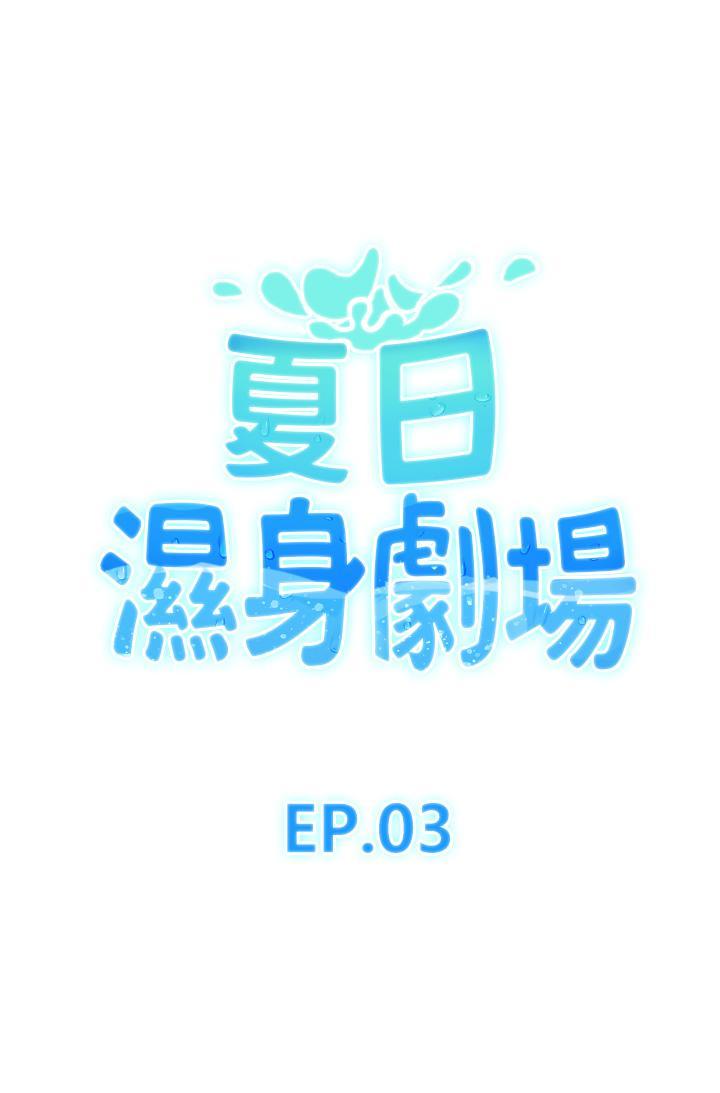夏日湿身剧场 Preview 第1页