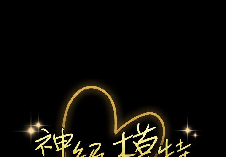 神级模特 第1话 第1页