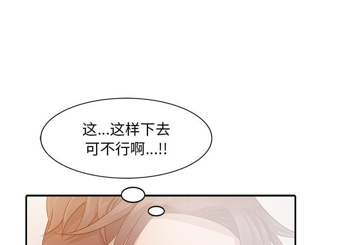 姐姐的秘密 第2话 第1页