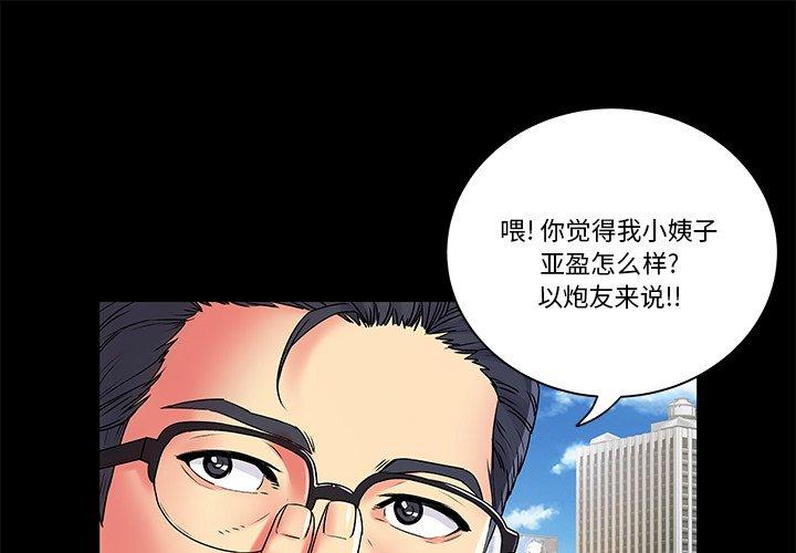 离过婚的她 第2话 第1页