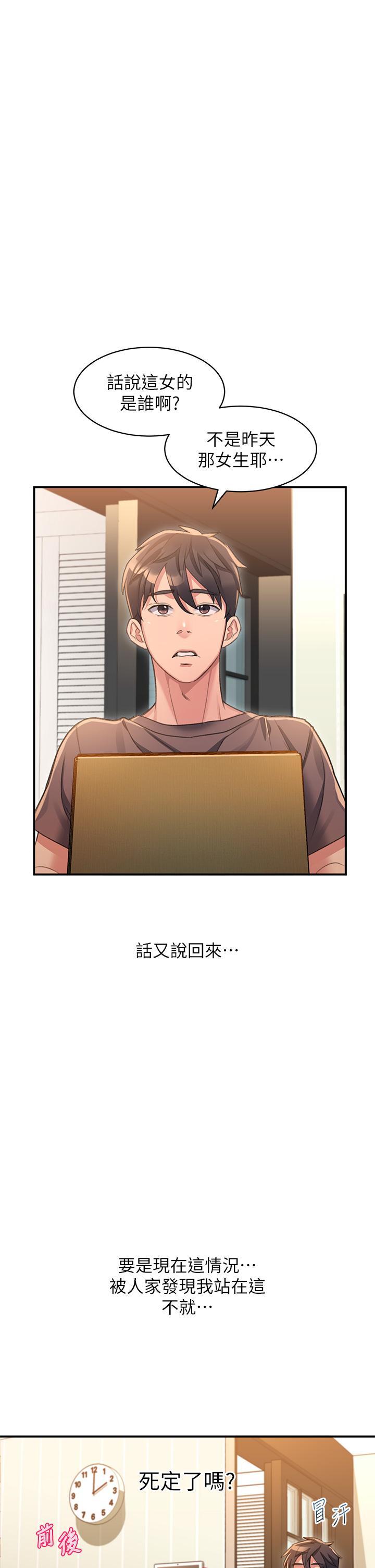 请滑入解锁 第3话-草莓口味的巨乳 第1页