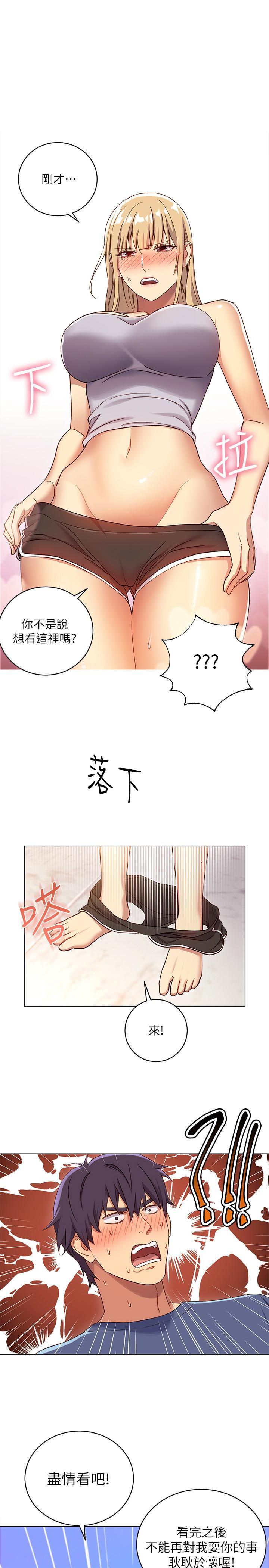 继母的朋友们 第5话-娜琏专属的道歉方法 第1页