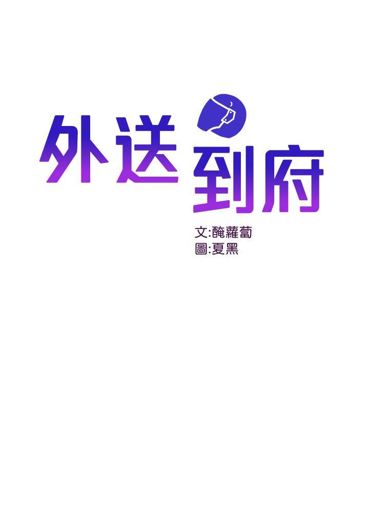 外送到府 第2话-热情邀请的变态夫妻 第1页