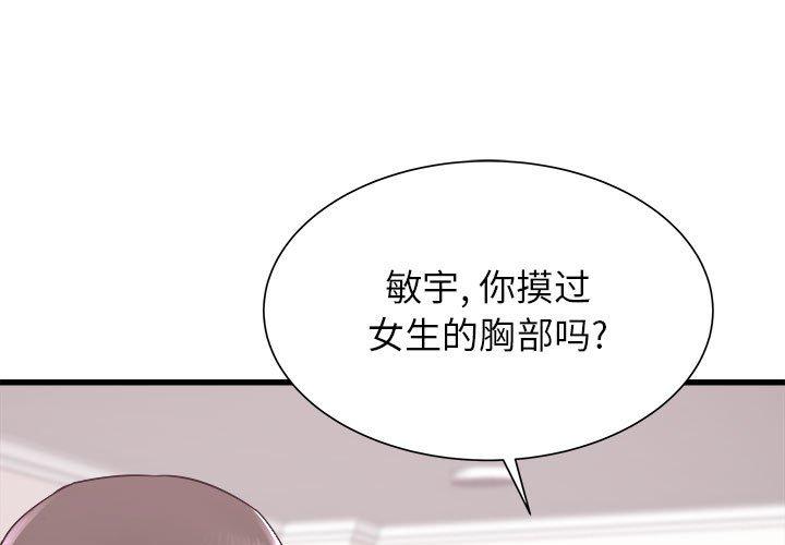 寄住姐姐家 第2话 第1页