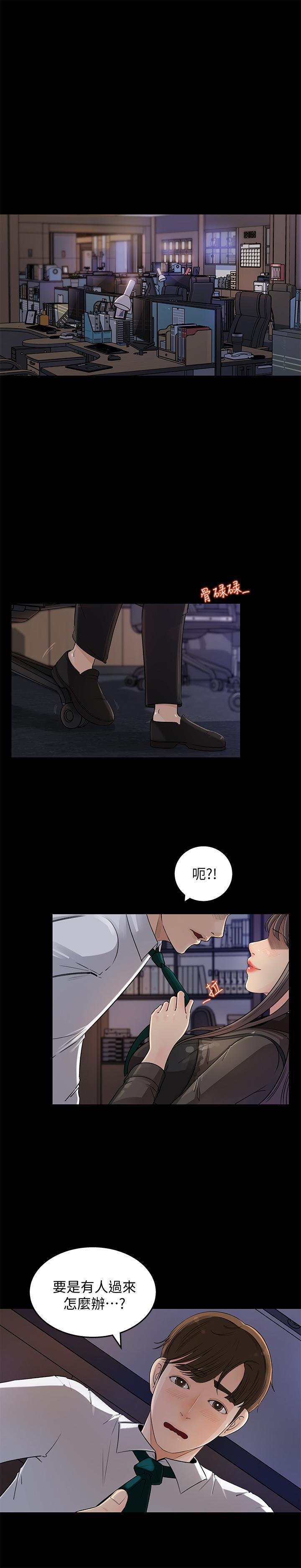 女神收藏清单 第1话-同事是漫画女主角 第1页