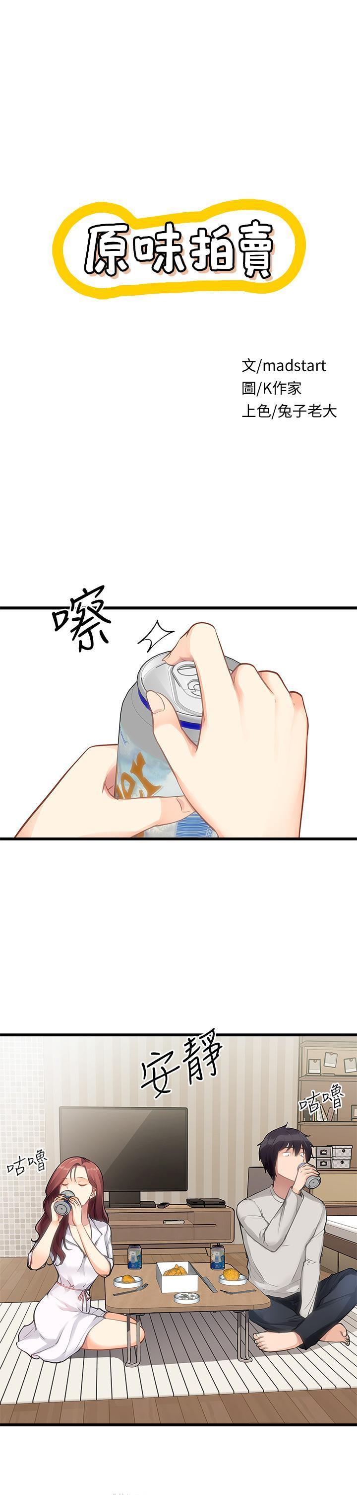 原味拍卖 第2话-把玩触感柔软的摇桿 第1页