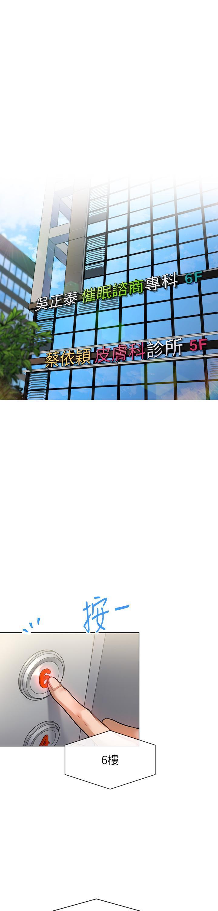 催眠治欲师 第1话-催眠也能解决性慾? 第1页