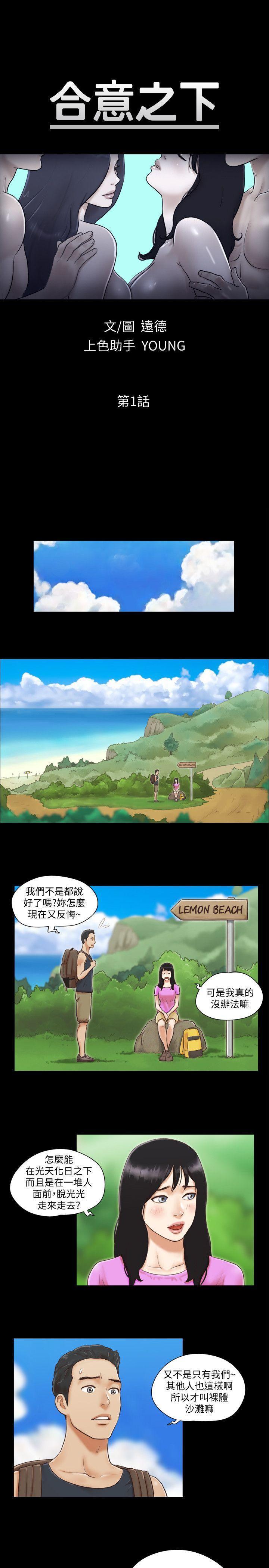 协议换爱 第1话-在裸体沙滩遇见的她 第1页