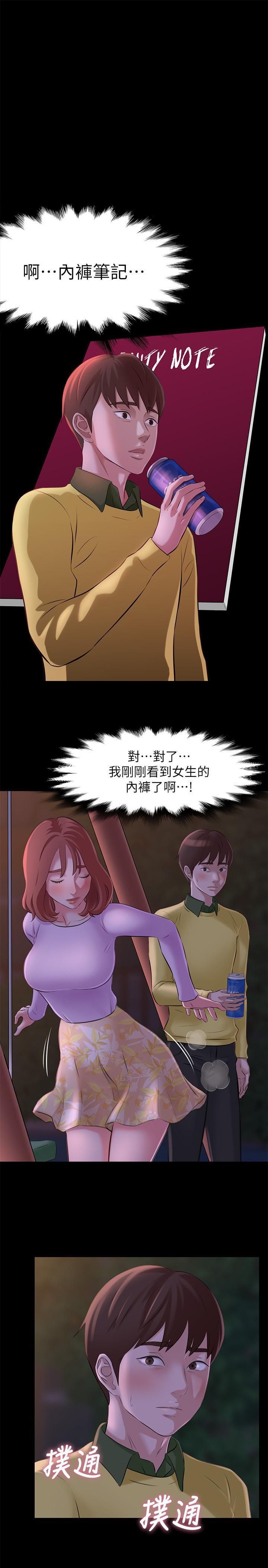 小裤裤笔记 第2话-第一个实验对象 第1页