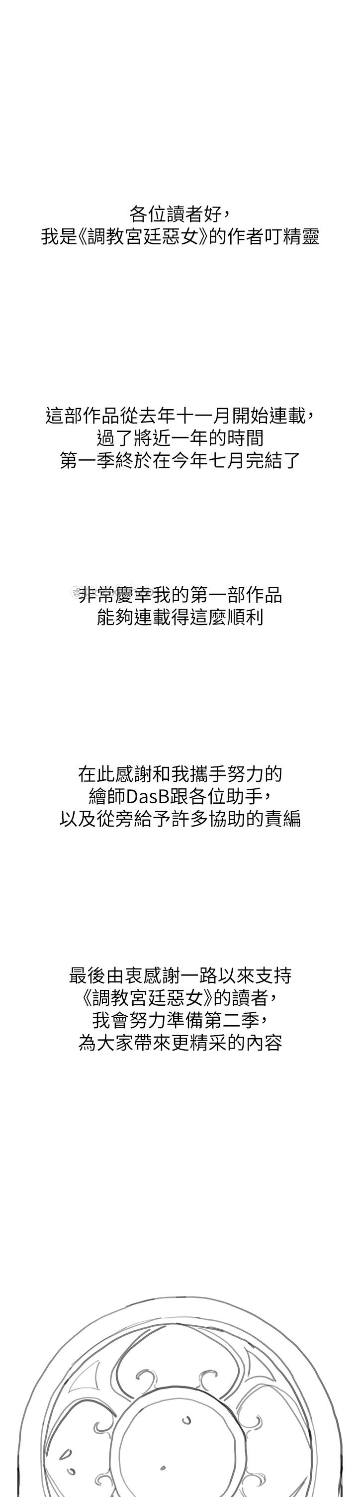 调教宫廷恶女 后记 第1页