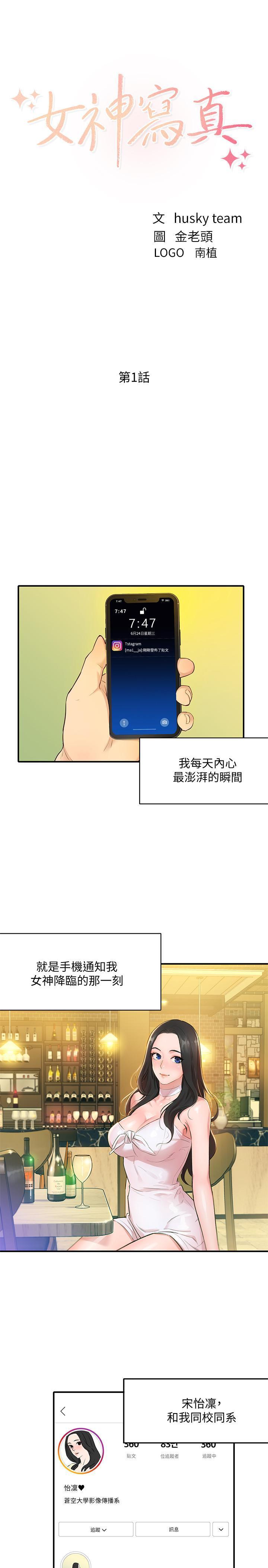 女神写真 第1话-跟模特儿…真的只有拍照? 第1页