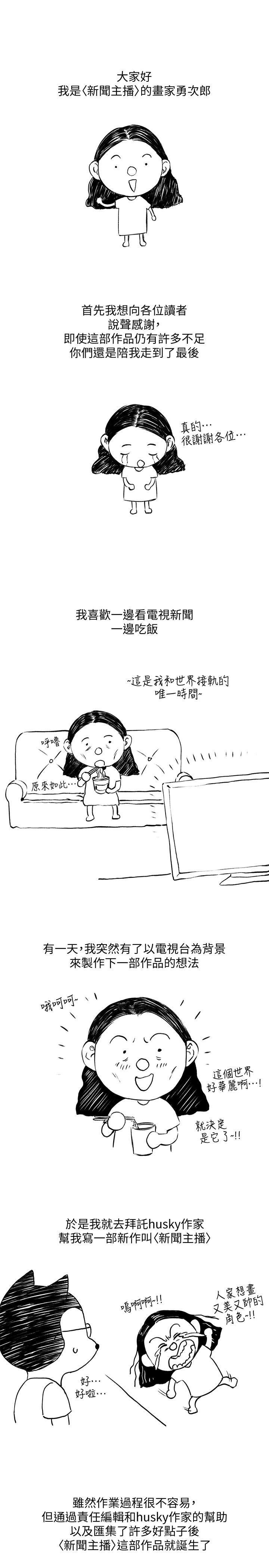 新闻主播 后记 第1页