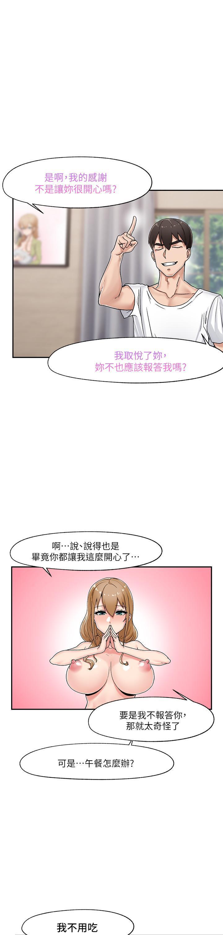 异世界催眠王 第5话-人妻的绝顶套弄技巧 第1页