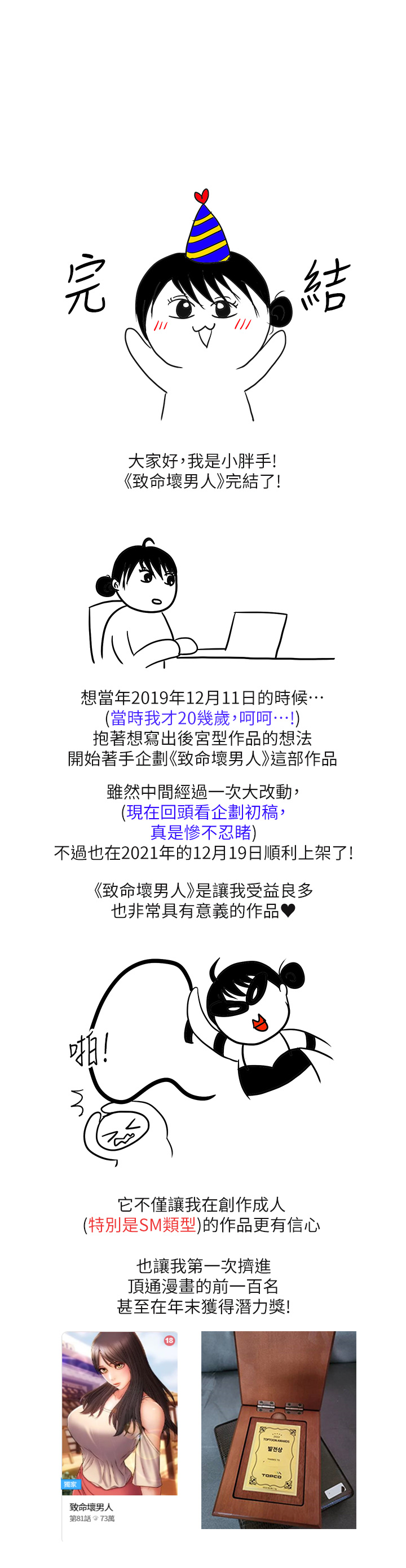致命坏男人 后记-后记 第1页