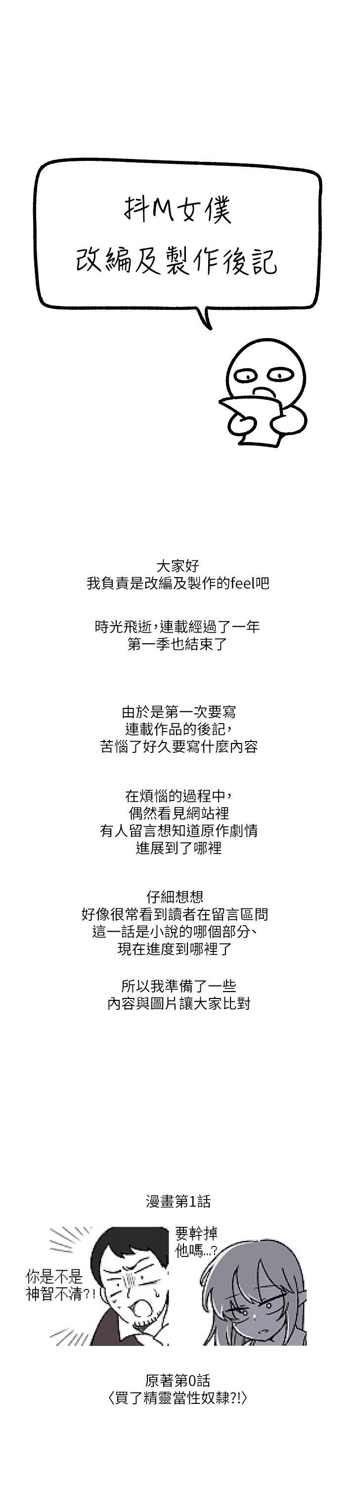 抖M女仆 后记-抖M女仆第一季后记 第1页