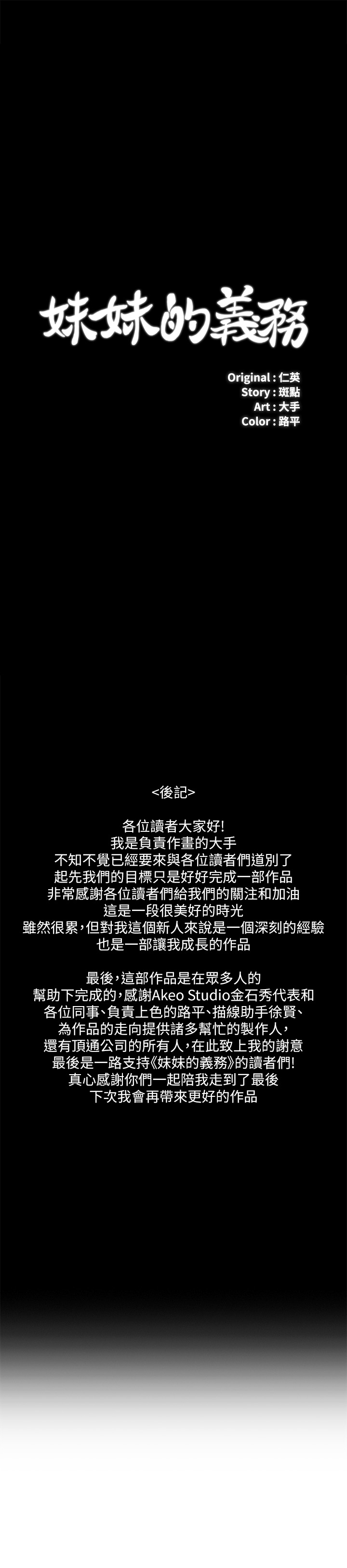 妹妹的义务 后记 第1页