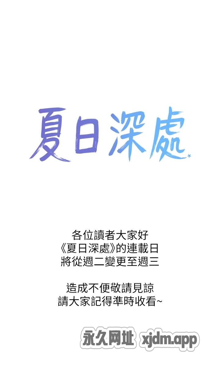 夏日深处 连载日变更公告 第1页