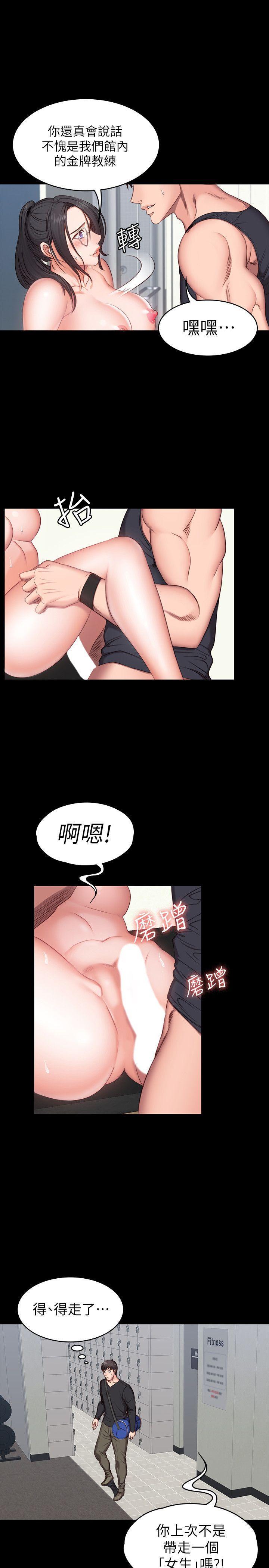 健身教练 第4话-在以晨身上帮她按摩 第1页