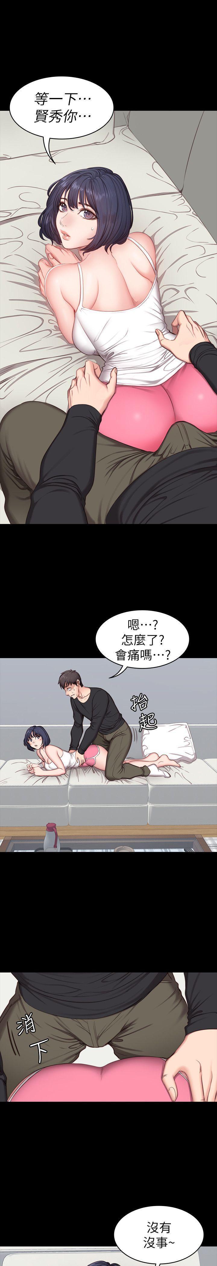 健身教练 第5话-要不要我教你啊? 第1页