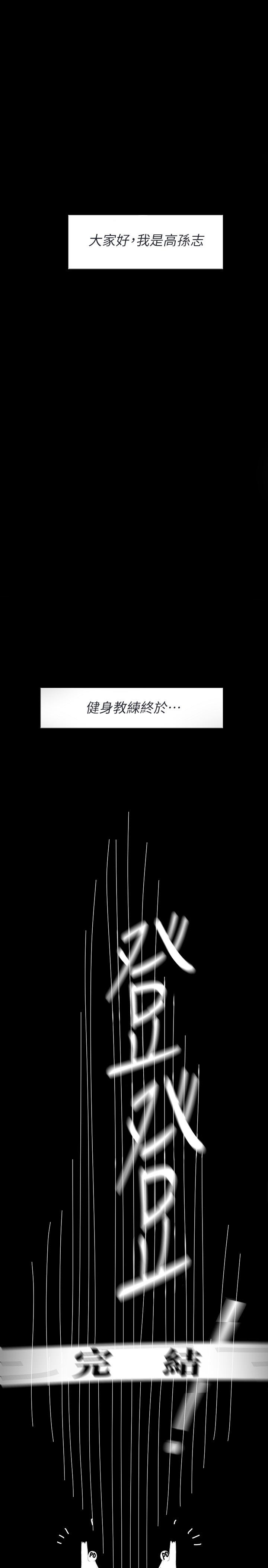 健身教练 后记 第1页