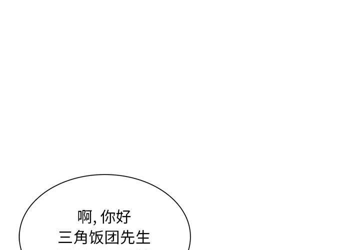 那男人的魔性嗓音 第2话 第1页